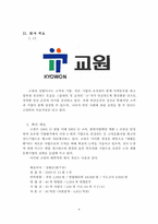 [경영전략] 학습지`교원교육` 경영전략 기업분석 -빨간펜-4