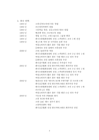[경영전략] 학습지`교원교육` 경영전략 기업분석 -빨간펜-5