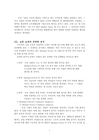 [경영전략] 학습지`교원교육` 경영전략 기업분석 -빨간펜-7