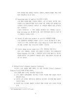[경영전략] 학습지`교원교육` 경영전략 기업분석 -빨간펜-9
