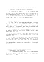[경영전략] 학습지`교원교육` 경영전략 기업분석 -빨간펜-10