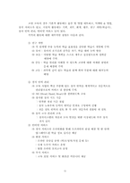 [경영전략] 학습지`교원교육` 경영전략 기업분석 -빨간펜-11