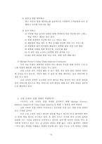 [경영전략] 학습지`교원교육` 경영전략 기업분석 -빨간펜-12