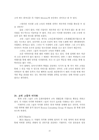 [경영전략] 학습지`교원교육` 경영전략 기업분석 -빨간펜-13