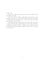 [경영전략] 학습지`교원교육` 경영전략 기업분석 -빨간펜-15