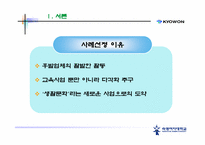 [경영전략] 학습지`교원교육` 경영전략 기업분석 -빨간펜-5