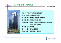 [경영전략] 학습지`교원교육` 경영전략 기업분석 -빨간펜-7