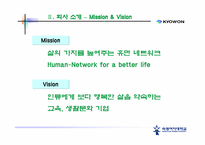 [경영전략] 학습지`교원교육` 경영전략 기업분석 -빨간펜-10