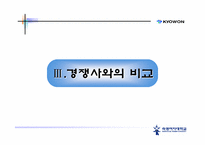 [경영전략] 학습지`교원교육` 경영전략 기업분석 -빨간펜-19