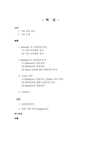 [경영전략론] Bellwave성공전략분석과 향후 대응방안-2