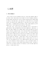 [경영전략론] Bellwave성공전략분석과 향후 대응방안-3