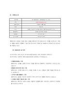 [경영전략론] Bellwave성공전략분석과 향후 대응방안-4