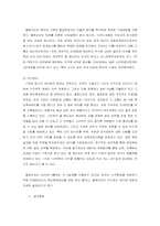 [경영전략론] Bellwave성공전략분석과 향후 대응방안-16
