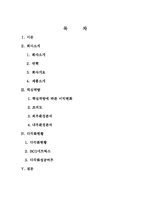 [전략경영] `신화전자` 경영전략분석-2