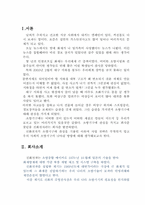 [전략경영] `신화전자` 경영전략분석-3