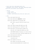 [전략경영] `신화전자` 경영전략분석-4