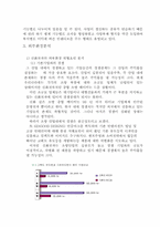 [전략경영] `신화전자` 경영전략분석-8