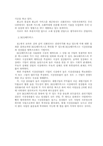 [전략경영] `신화전자` 경영전략분석-15