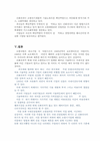 [전략경영] `신화전자` 경영전략분석-18