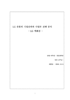 [경영전략] LG유통의 기업전략과 사업부전략분석 - LG백화점-1