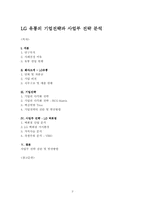 [경영전략] LG유통의 기업전략과 사업부전략분석 - LG백화점-2