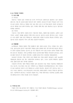 [경영전략] LG유통의 기업전략과 사업부전략분석 - LG백화점-18