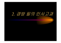 [인사관리] 경방필백화점의 인력개발전략-6