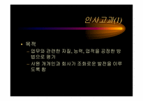 [인사관리] 경방필백화점의 인력개발전략-7
