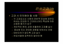 [인사관리] 경방필백화점의 인력개발전략-16
