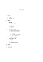 [경영전략] 듀오의 경영전략분석 - 듀오와 결혼정보업체의 성공요인-2