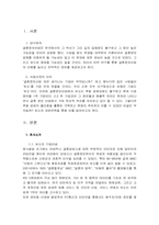 [경영전략] 듀오의 경영전략분석 - 듀오와 결혼정보업체의 성공요인-3