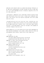 [경영전략] 듀오의 경영전략분석 - 듀오와 결혼정보업체의 성공요인-4