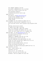 [경영전략] 듀오의 경영전략분석 - 듀오와 결혼정보업체의 성공요인-5