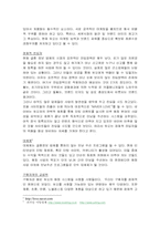 [경영전략] 듀오의 경영전략분석 - 듀오와 결혼정보업체의 성공요인-10