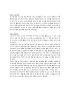[경영전략] 듀오의 경영전략분석 - 듀오와 결혼정보업체의 성공요인-13