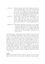 [경영전략] 듀오의 경영전략분석 - 듀오와 결혼정보업체의 성공요인-18