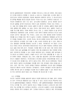[경영전략] 듀오의 경영전략분석 - 듀오와 결혼정보업체의 성공요인-20