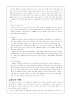 [기업분석]경영관리-월마트(Wal-Mart Stores)-7