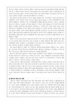 [기업분석]경영관리-월마트(Wal-Mart Stores)-8