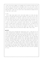 [기업분석]경영관리-월마트(Wal-Mart Stores)-10