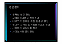 [경영전략] ㈜ 놀부와 한식 프랜차이즈의 성공요인-8