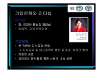 [경영전략] ㈜ 놀부와 한식 프랜차이즈의 성공요인-13