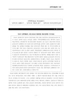 [성폭력]성희롱(Sexual Harassment)사례 및 문제점-1