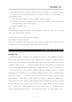 [성폭력]성희롱(Sexual Harassment)사례 및 문제점-4