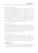 [성폭력]성희롱(Sexual Harassment)사례 및 문제점-5