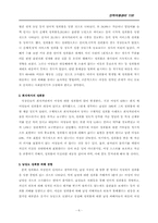 [성폭력]성희롱(Sexual Harassment)사례 및 문제점-6