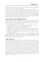 [성폭력]성희롱(Sexual Harassment)사례 및 문제점-8