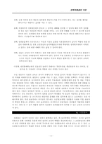 [성폭력]성희롱(Sexual Harassment)사례 및 문제점-9