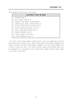 [성폭력]성희롱(Sexual Harassment)사례 및 문제점-10