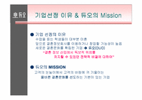 [경영전략] 듀오와 결혼정보업체의 성공요인-3